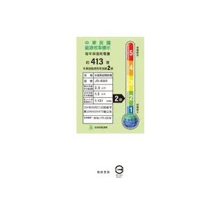 免運費~JD-8302 晶工牌冰溫熱開飲機/飲水機【能源效率2級】