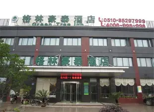 格林豪泰(無錫梅村泰伯大道快捷酒店)GreenTree Inn Jiangsu Wuxi Meicun TaiBo Avenue Express Hotel