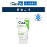 在飛比找蝦皮購物優惠-CeraVe適樂膚 溫和洗卸泡沫潔膚乳 15ml 會員加購品