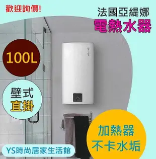 Atlantic法國亞緹娜電熱水器掛壁式CUBE100(約26.5加侖)100公升電能熱水器