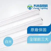 在飛比找momo購物網優惠-【木林森照明】LED T5 白光 一呎一體輕量化燈管_支架燈