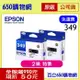 (2個特價/含稅) EPSON (349) T349150 黑色原廠墨水匣 適用機型 WF-3721