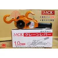 在飛比找蝦皮購物優惠-【勇進五金行】(含稅) MCK 1TON手搖吊車 1噸 10