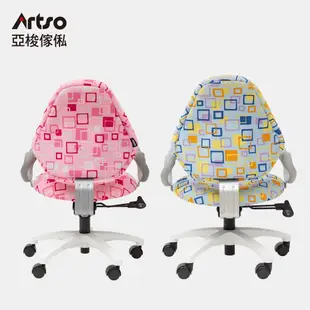 Artso 亞梭 巧藝椅+素色椅套(兒童成長椅/椅子)