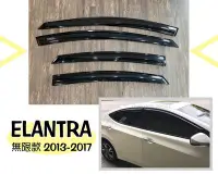 在飛比找Yahoo!奇摩拍賣優惠-》傑暘國際車身部品《現代 ELANTRA 13 14 15 