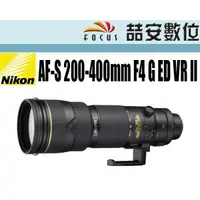 在飛比找蝦皮購物優惠-《喆安數位》NIKON AF-S 200-400mm F4 