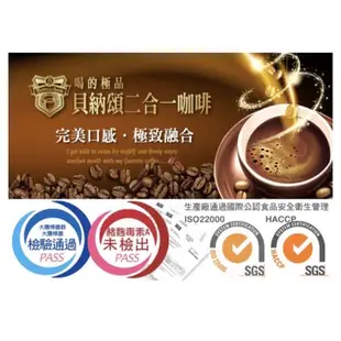 【現貨】貝納頌 三合一/二合一經典咖啡系列 25入/盒 曼特寧/拿鐵 4款可選 經典咖啡 即溶咖啡