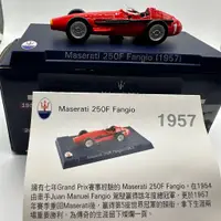 在飛比找蝦皮購物優惠-瑪莎拉蒂 Maserati  250F Fangio 195