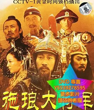 DVD 專賣 施琅大將軍 大陸劇 2003年