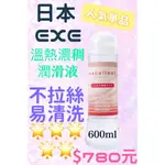 <現貨> 日本EXE 温感卓越潤滑液 - 緩速溫熱型 600ML 熱感潤滑液 <台南可面交包裝隱密> 17愛愛情趣精品館