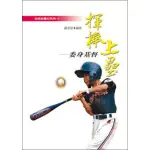 生命全壘打系列/夏忠堅 0-4 基要真理 (515-0, 515-1, 515-2, 515-3, 515-4)