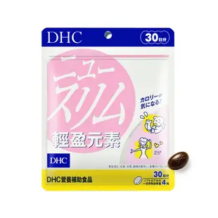 DHC輕盈元素(30日份/120粒)