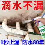 台灣熱賣 膠水 強力膠 修補劑【強粘不漏】防水補漏噴劑自噴噴霧屋頂衛生間裂縫補漏防漏防水劑