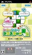 Akira te Chou te Nou de Kanjite Crossword Tengoku [Japan Import]