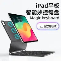 在飛比找Yahoo!奇摩拍賣優惠-ipad保護殼 保護套 蘋果iPad妙控鍵盤pro11平板a