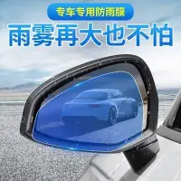 在飛比找Yahoo!奇摩拍賣優惠-新款推薦 一對價 汽車專車專用車型全齊 全屏後視鏡防雨貼膜 