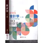 5佰俐J 2020年7月十二版《IFRS 會計學+習題解答 共2本》吳嘉勳 華泰