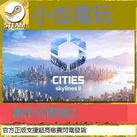 在飛比找露天拍賣優惠-{禹創精選}【】Steam 曼都市天際線2 大都會天際2 C