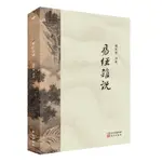 【哲學/宗教】現貨 易經雜說（噹噹訂製版） CHINESE BOOKS