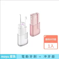 在飛比找momo購物網優惠-【小米有品】台灣公司貨 moyu 摩魚智能潔齒一體機 二合一