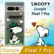 史努比/SNOOPY 正版授權 Google Pixel 7 Pro 漸層彩繪空壓手機殼(郊遊)