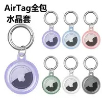 在飛比找樂天市場購物網優惠-【360全包軟套】適用AirTag保護套蘋果airtags硅