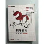 刑法總則解題書 紀綱 2016