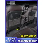 20-22款BENZ賓士W167 GLE350 GLE450 座椅防踢面板 GLS450 GLS350 座椅防護板