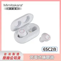 在飛比找PChome24h購物優惠-耳寶 ★ Mimitakara 隱密耳內型高效降噪輔聽器6S