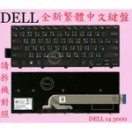 英特奈 DELL戴爾 VOSTRO 5459 V5459 P68G001 繁體中文鍵盤14-3000