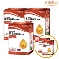 在飛比找PChome24h購物優惠-【悠活原力】100%純淨南極磷蝦油X5(60粒/盒)