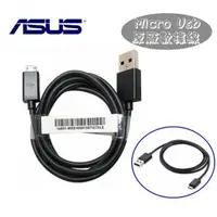 在飛比找蝦皮購物優惠-華碩 ASUS Micro USB【原廠傳輸數據線】ZenF