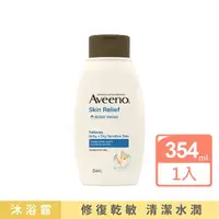 在飛比找momo購物網優惠-【Aveeno 艾惟諾】燕麥高效舒緩沐浴露(354ml_沐浴