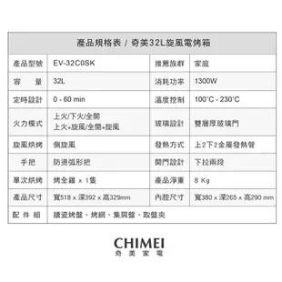 CHIMEI奇美32公升旋風電烤箱 EV-32C0SK