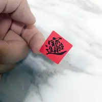 在飛比找蝦皮購物優惠-【司麥廣告-左營總店】<春節小貼紙>春/福/吉/財/旺/招財