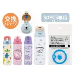 ♡米多綠日貨♡ SDPC5 500ML 不鏽鋼 水壺 替換 墊圈 上蓋 配件 替換配件 替換墊圈 備品 SKATER