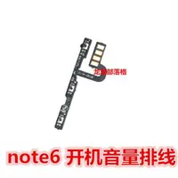 在飛比找ETMall東森購物網優惠-適用魅族魅藍note6開機排線note5開關電源note3音