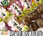 【野味食品】綠得 炭燻烏梅飴,145G/包,370G/包(桃園實體店面出貨/炭燻烏梅糖)烏梅糖