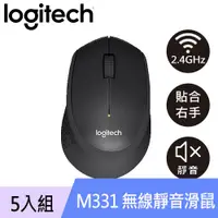 在飛比找良興EcLife購物網優惠-【5入組】Logitech 羅技 M331 無線靜音滑鼠 黑