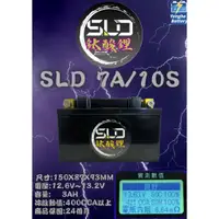 在飛比找蝦皮購物優惠-SLD鈦酸鋰 機車7號電池 電瓶 STX7A 動力型電芯 機