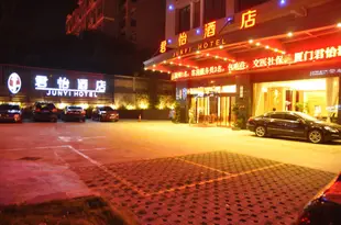 廈門君怡酒店Jun Yi Hotel