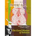 四川好女人 , 2/E (英漢對照)[88折]11100916551 TAAZE讀冊生活網路書店