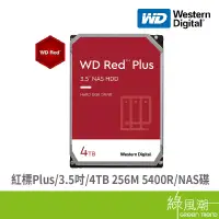 在飛比找蝦皮商城優惠-WD 威騰 【紅標Plus】3.5吋4TB 256M 540