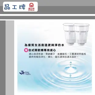 🔥現貨~免運🔥【晶工牌】 冰溫熱開飲機 濾芯 (4入組) 適用 JD-6607 JD-6721 飲水機