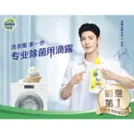 【現貨】肖戰代言 滴露 DETTOL 衣物除菌液 洗衣機清洗劑 內衣褲清洗 消毒液