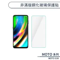 在飛比找蝦皮商城優惠-MOTO G30 非滿版鋼化玻璃保護貼 Motorola 玻