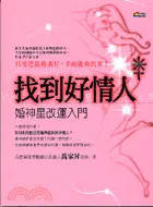 在飛比找三民網路書店優惠-找到好情人－NEW AGE 16