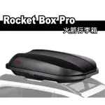 台中～小豪車庫【YAKIMA】ROCKETBOX PRO 12S 14S 火箭行李箱 行李盤 行李置物籃 車頂箱 旅行箱