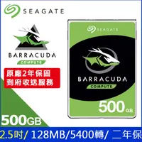 在飛比找PChome24h購物優惠-Seagate【BarraCuda】新梭魚 (ST500LM