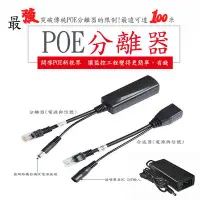 在飛比找Yahoo!奇摩拍賣優惠-100米 Poe分離器 24V供電12V輸出 100米Poe